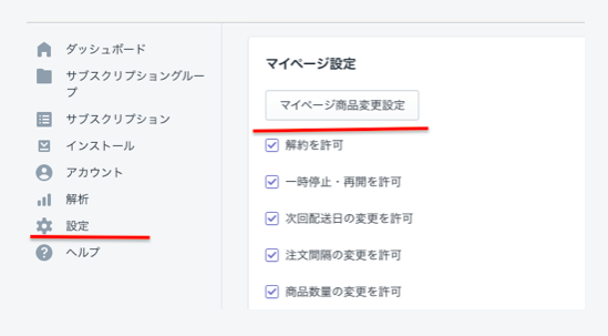 Step1. Mikawayaアプリ内の「設定 > マイページ商品設定」をクリック