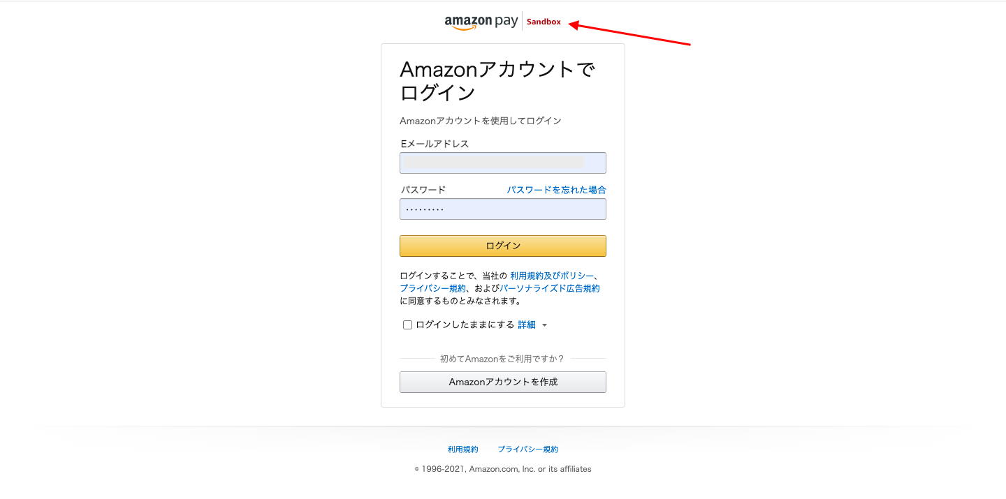 そうすると、Amazon Payのログインを求められるので、先ほど作成したい購入者テストアカウントにログインします。※この時、画面上部に「amazon pay Sandbox」のロゴが表示されていることを必ず確認してください。