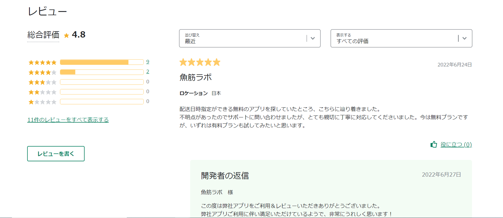 配送&注文サポーターはネットイヤーグループが開発しているShopifyアプリです。日本の企業が開発しているので、もちろんアプリのサポートは日本語対応です。