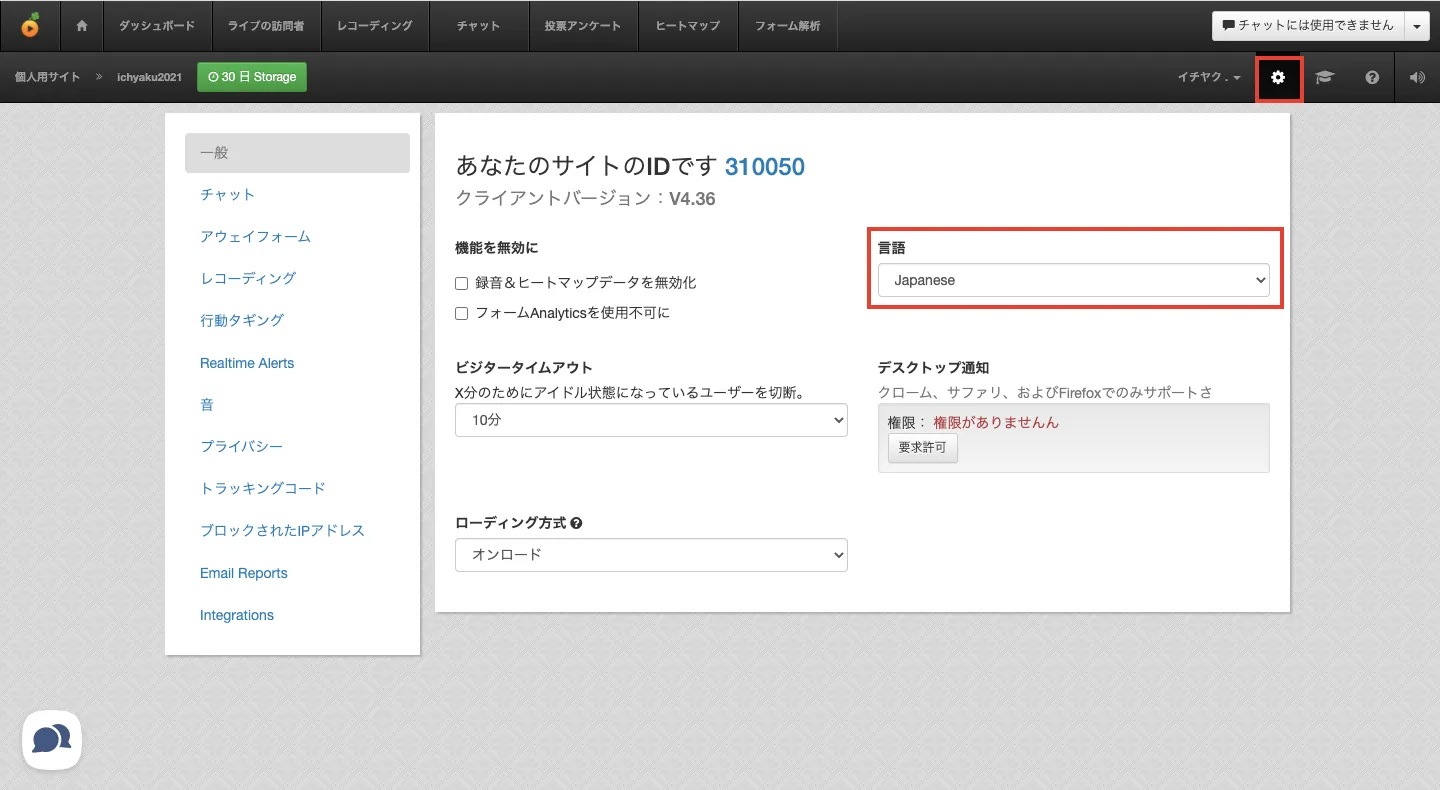画面右上にある設定ボタンをクリックし、Languageの欄で「Japanese」を選択します。自動で保存されるのでこれで完了です。