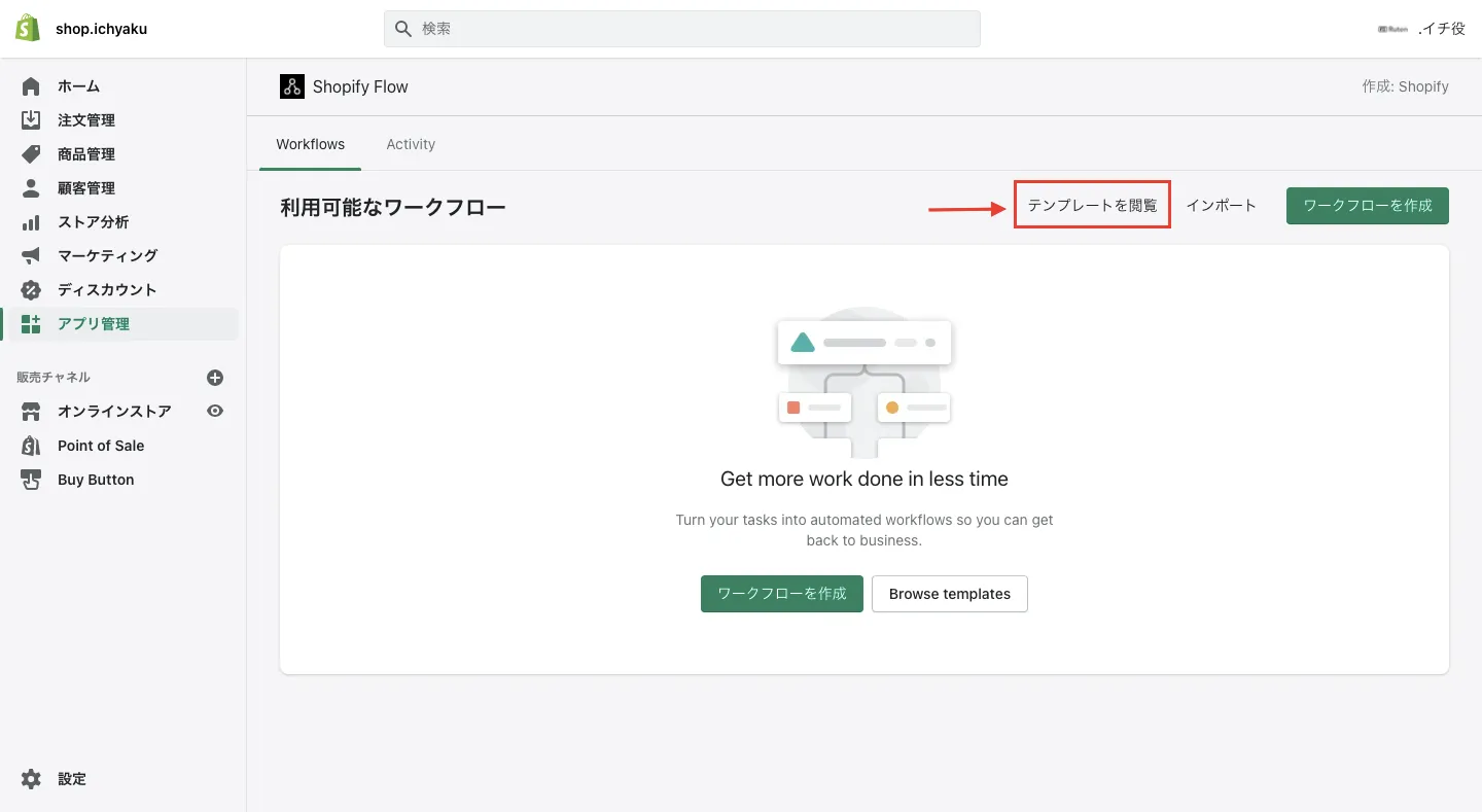 テンプレートを使用する場合は、Shopify Flowの画面から「テンプレートを閲覧」をクリックします。