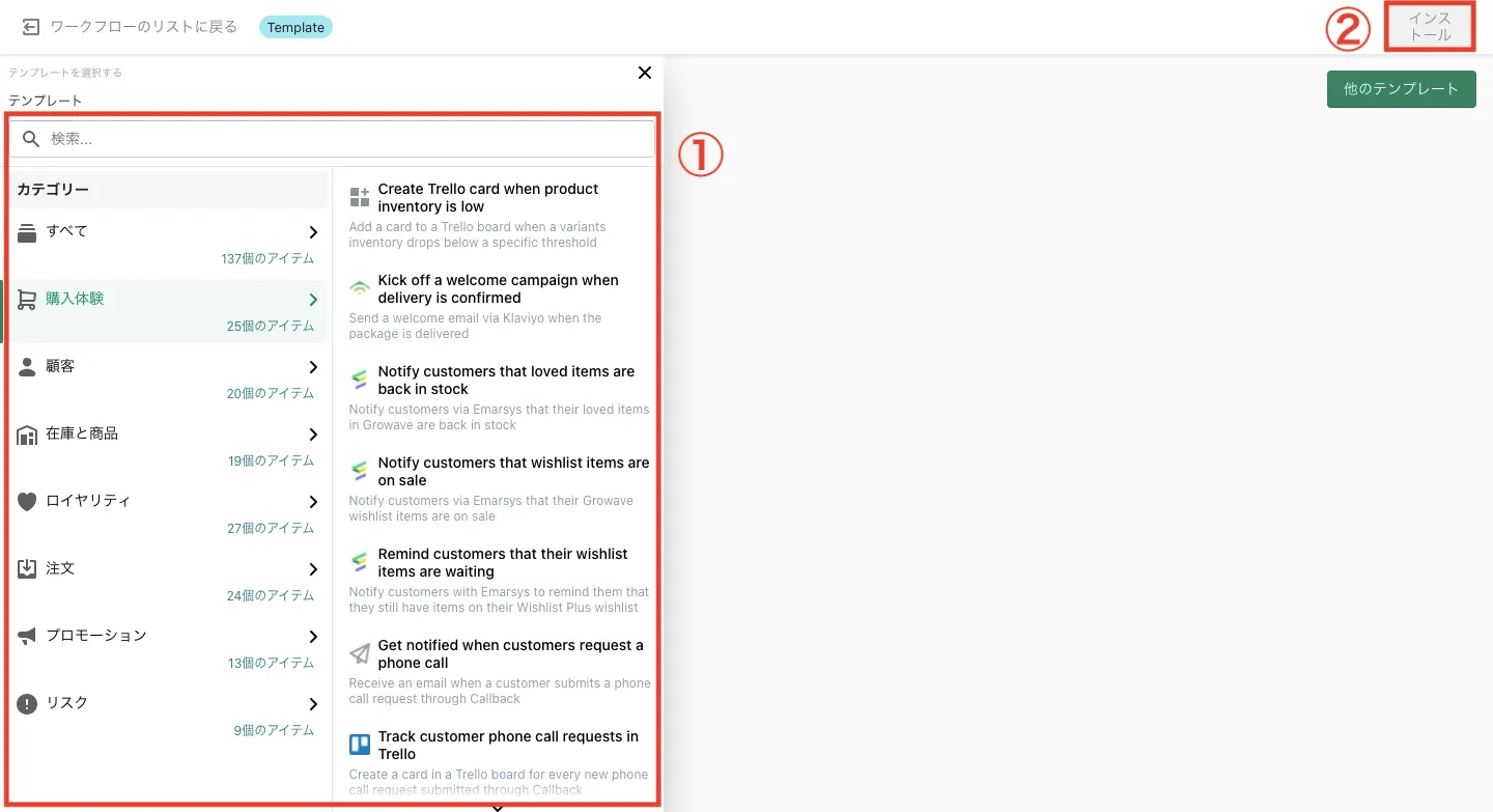 そうすると、ワークフローの作成画面でテンプレート一覧が表示されます。画面左側のメニューから使用したいワークフローのテンプレートを選択し、「インストール」をクリックします。