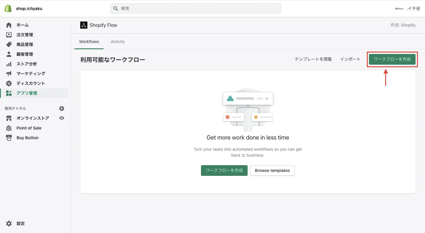 Shopify Flowの画面から「ワークフローを作成 > トリガーを選択」をクリックします。