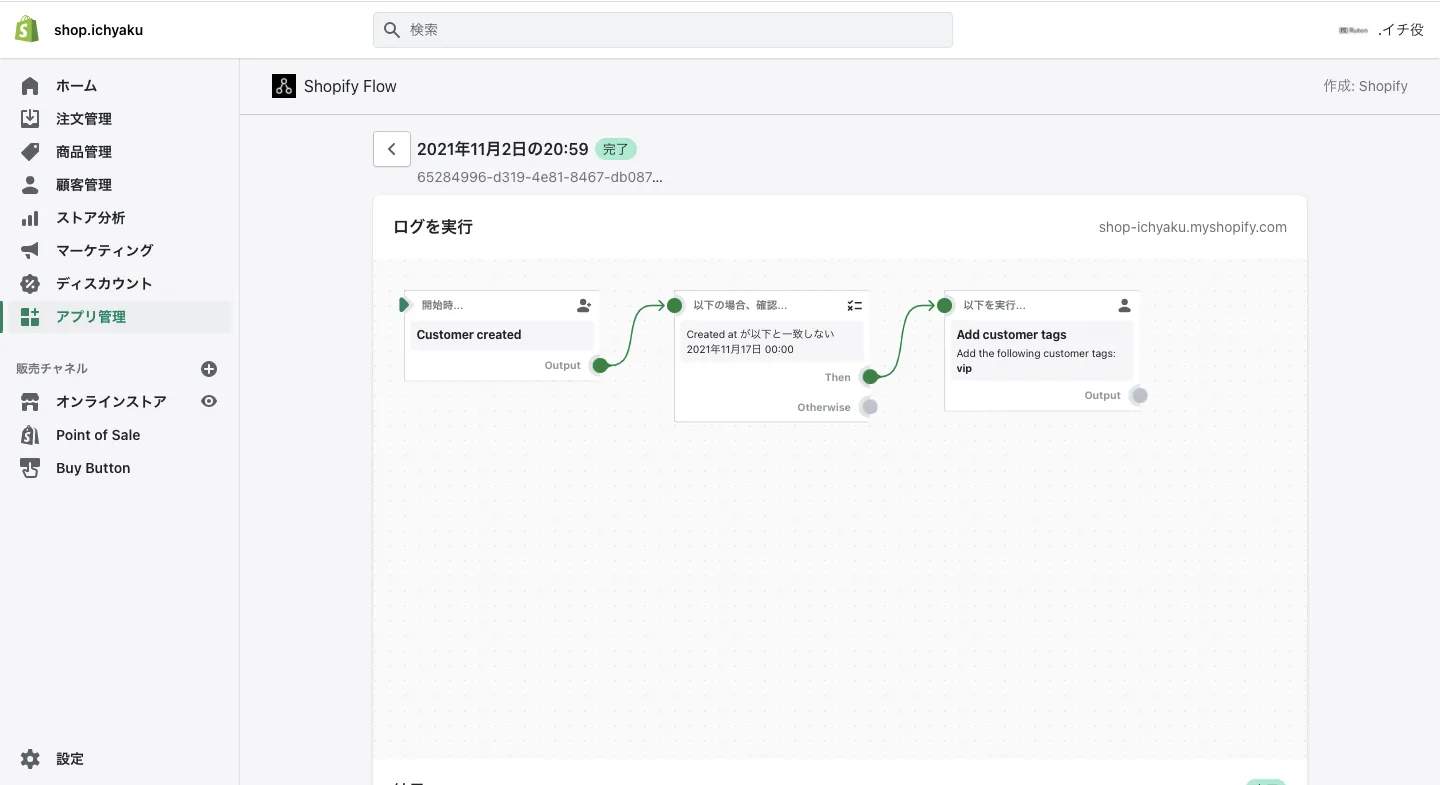 作成したワークフローはShopify Flowの管理画面に一覧で表示されます。メニューにある「Active」では、実際に作成したワークフローの実行ログを確認することができます。