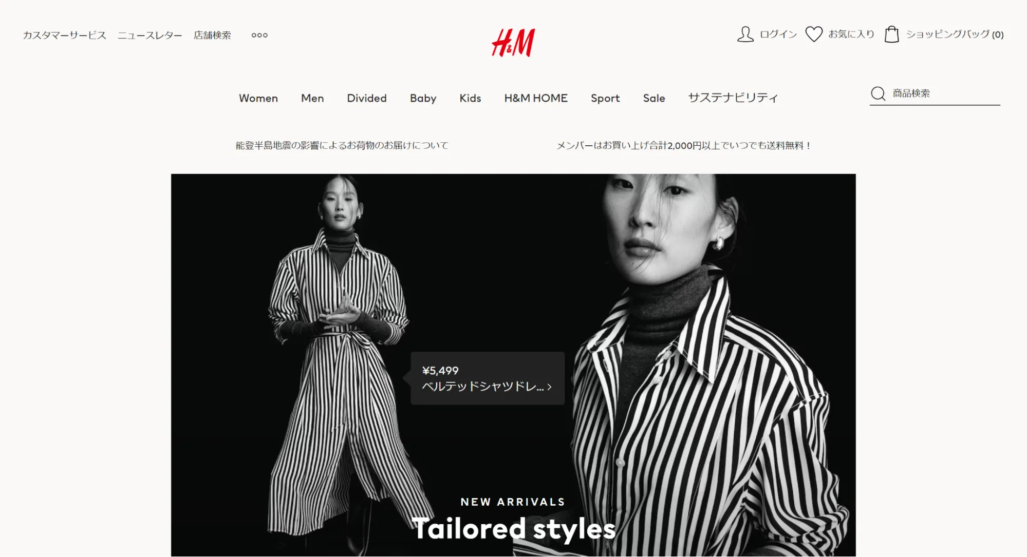 H&M Japan オンライン通販