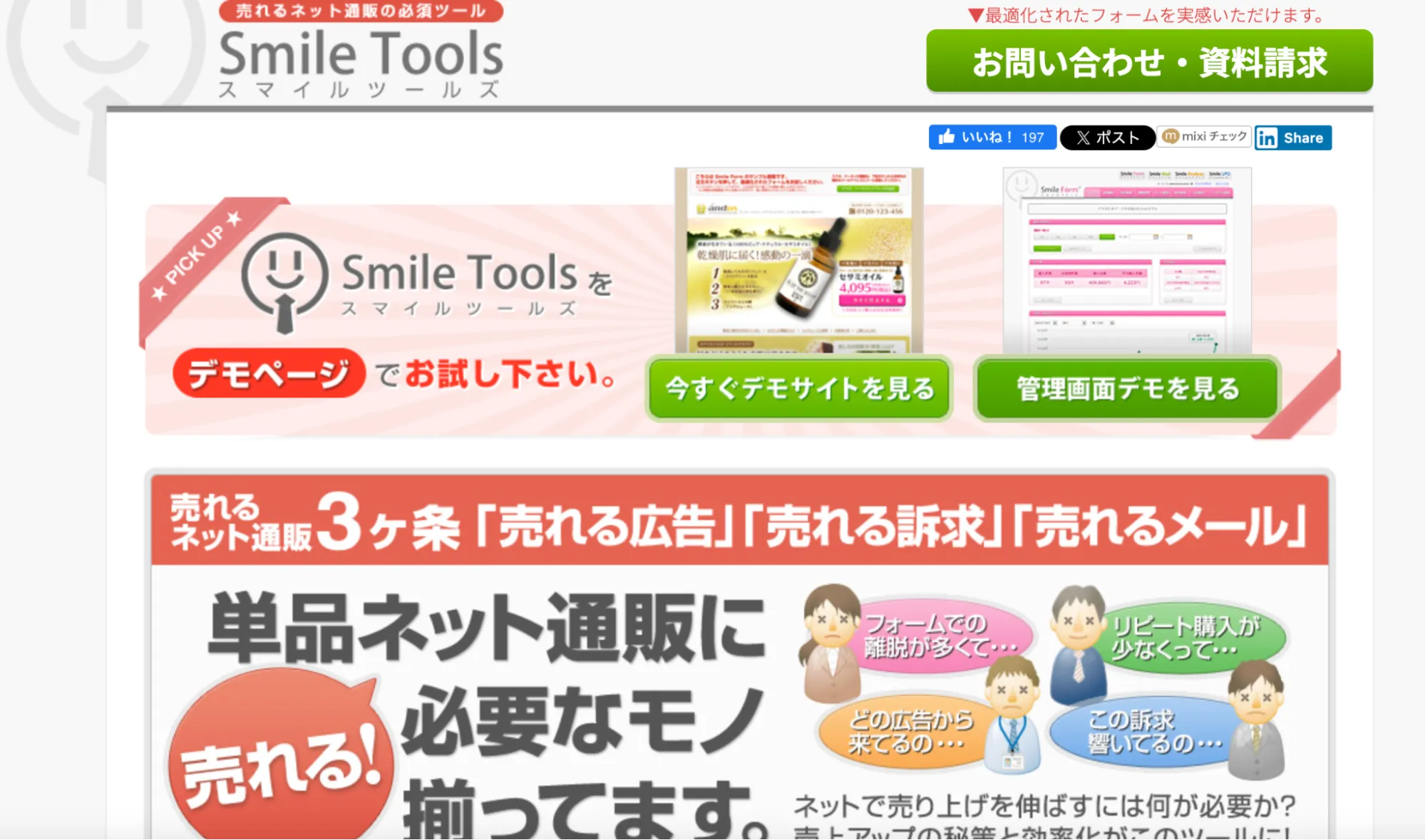 Smile Tools（スマイルツールズ）