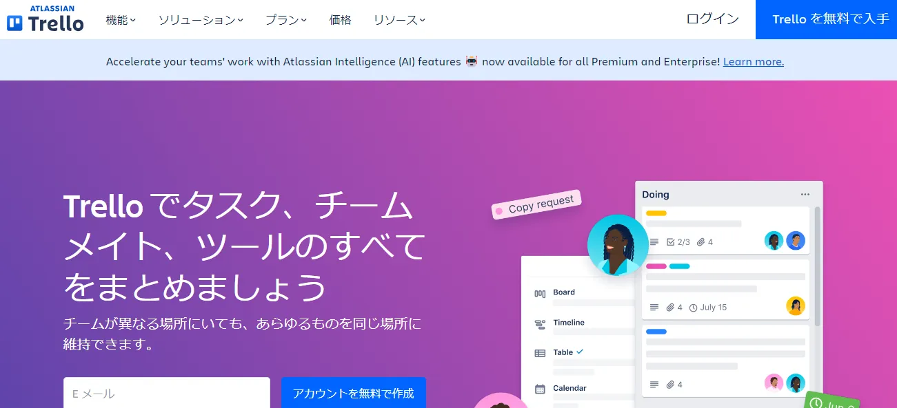 Trello|トレロ