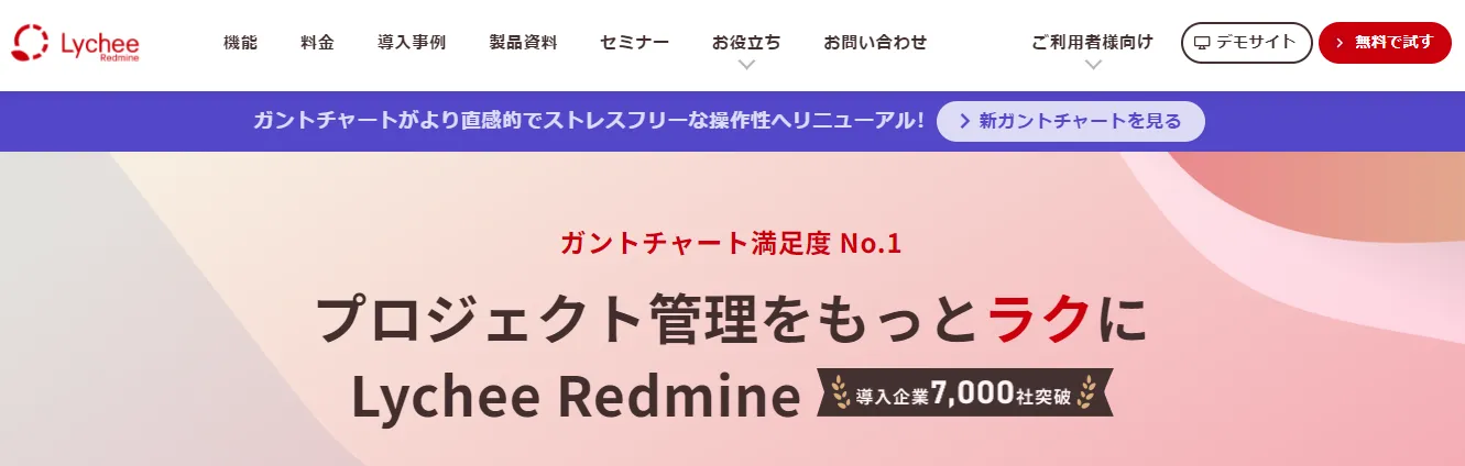 Lychee Redmine|ライチーレッドマイン