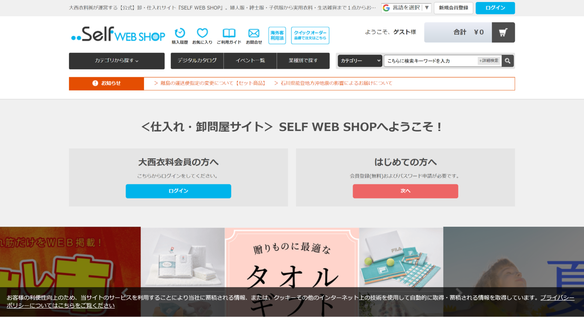 SELF WEB SHOP