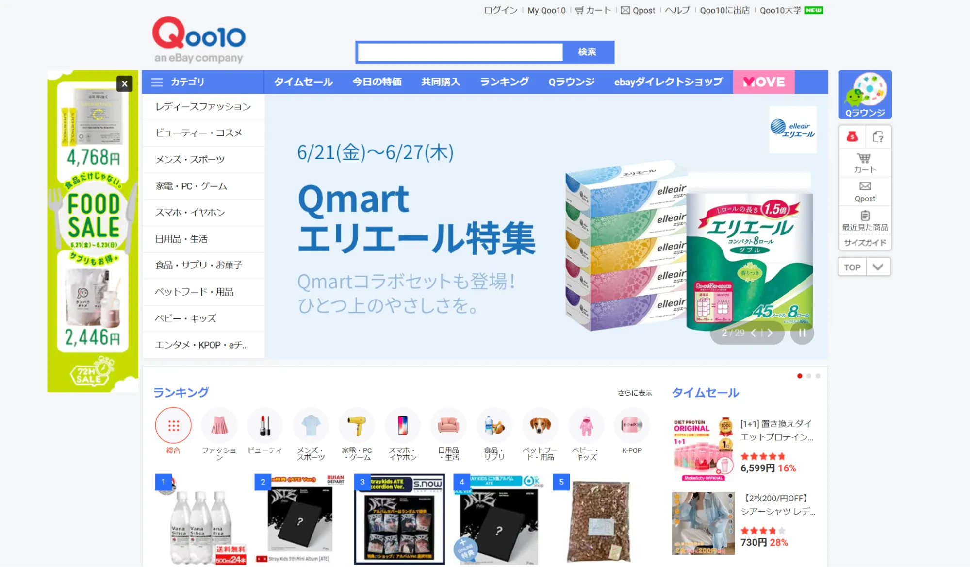 Qoo10のメガ割とは？仕組みを解説