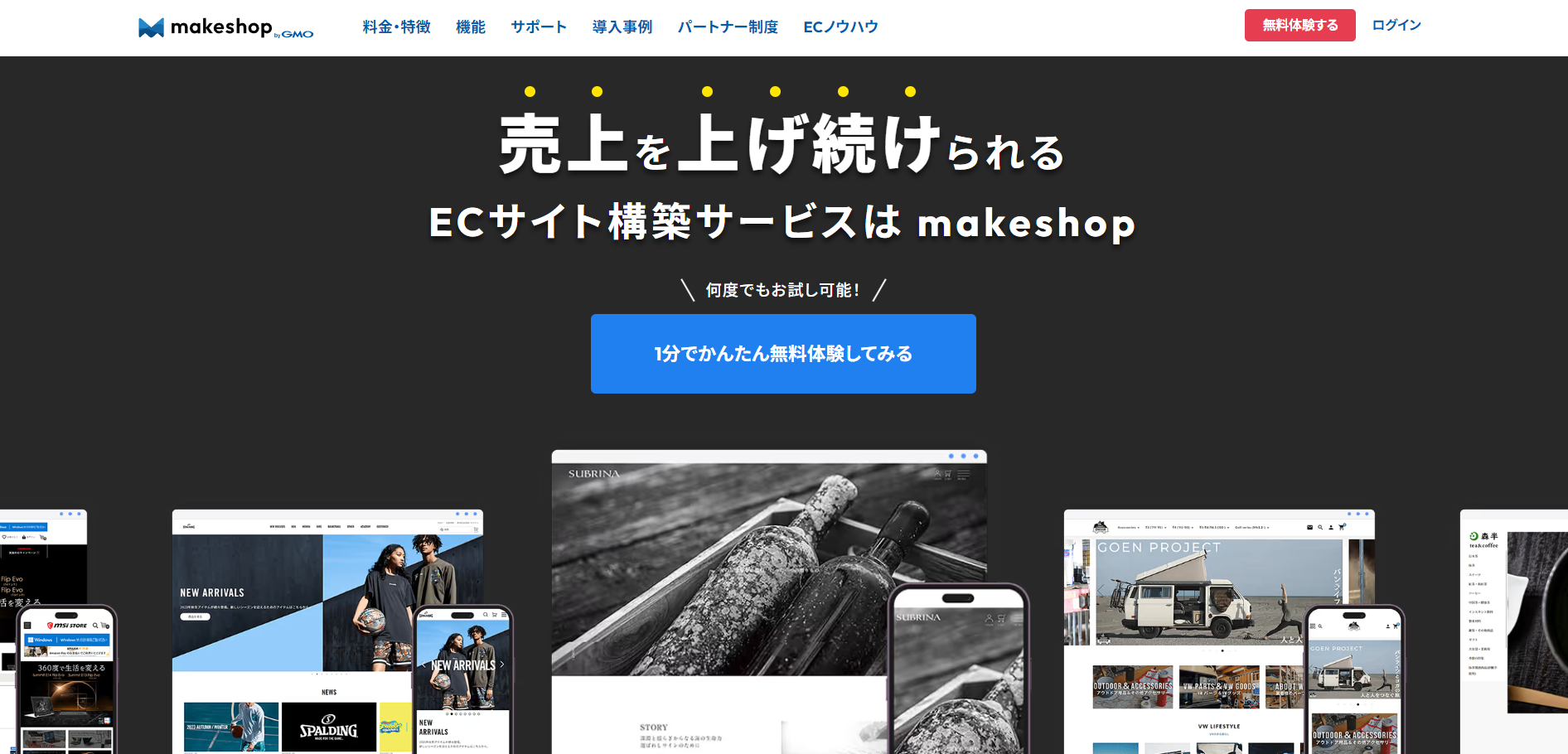 MakeShop(メイクショップ)とは？特徴3つを紹介