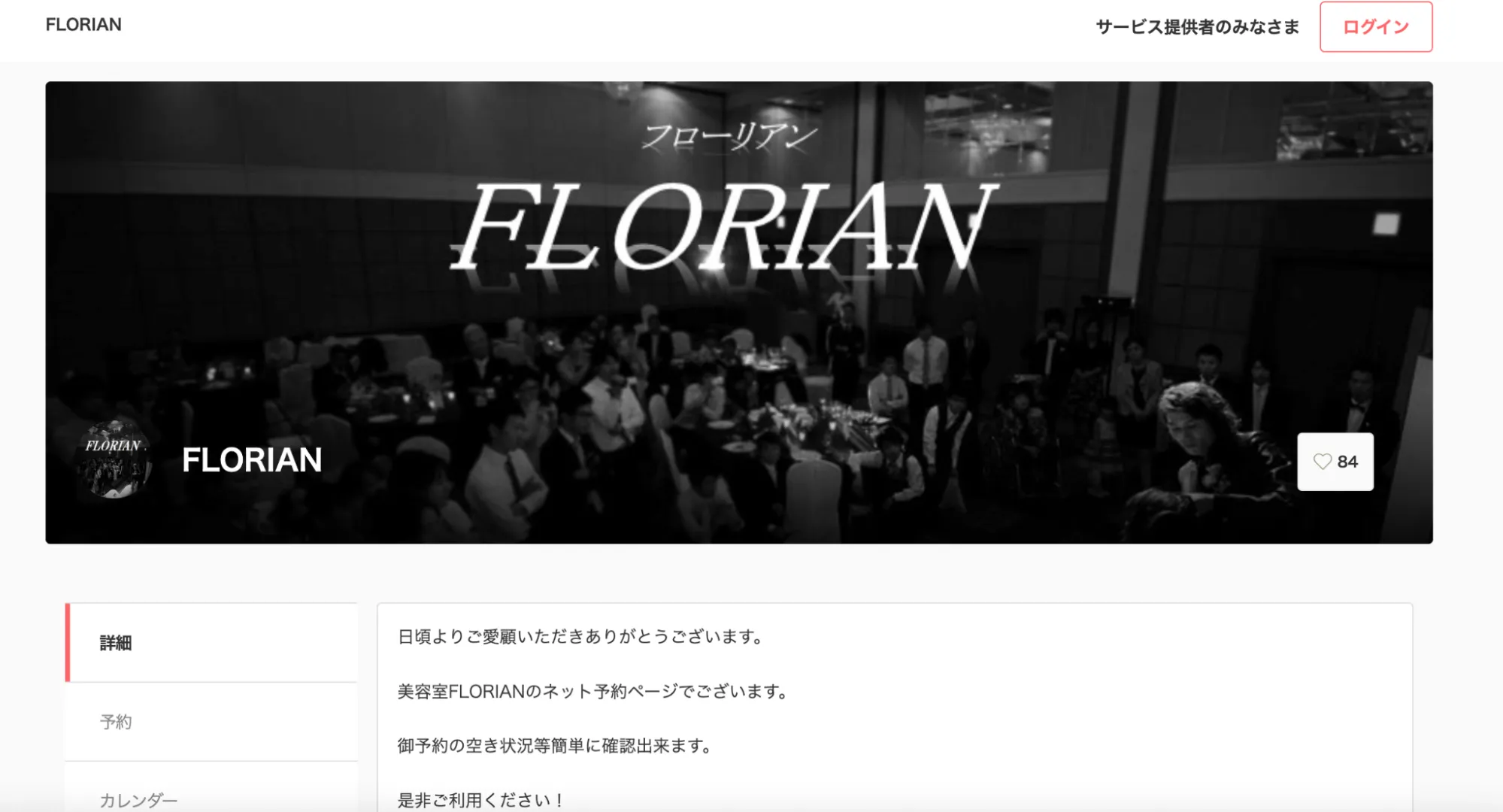 FLORIAN（フローリアン）