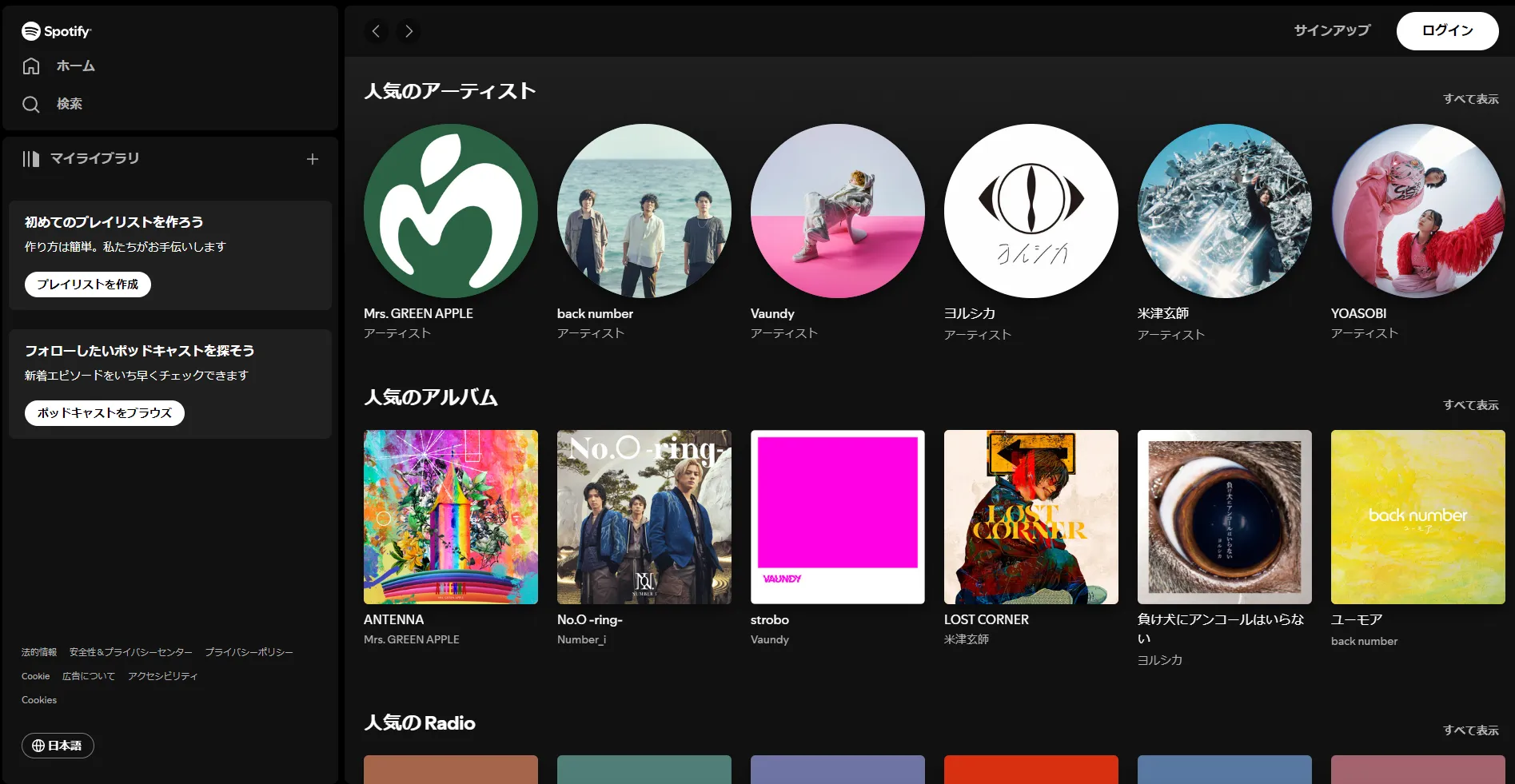 Spotify（スポティファイ）