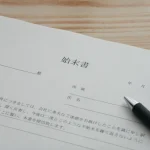 【始末書の書き方】例文や提出させる時の注意点を解説