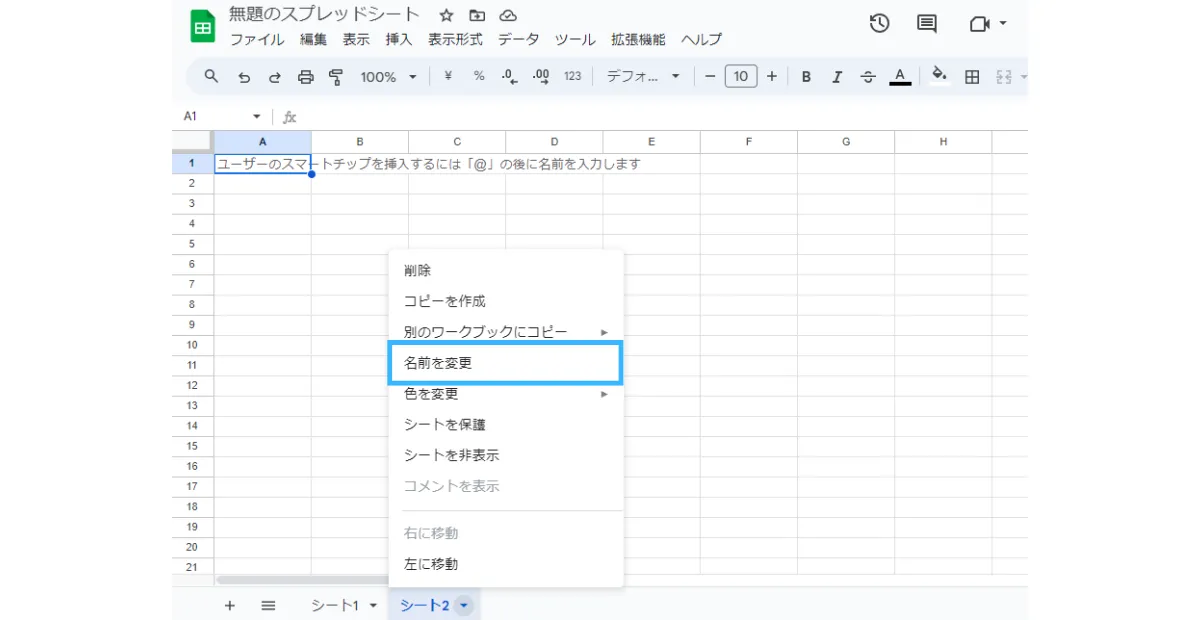 スプレッドシートの新規作成・追加