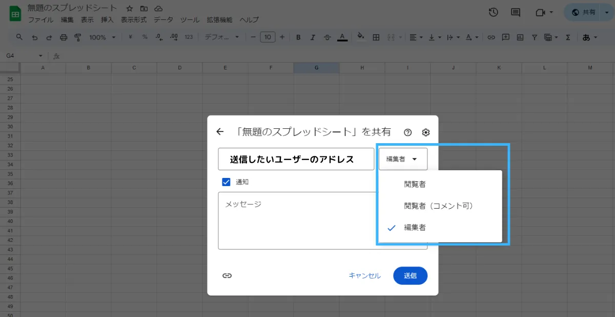 スプレッドシートの共有
