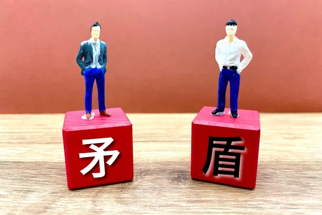 認知的不協和とは