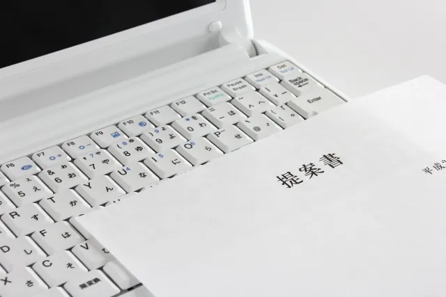 提案書とは?