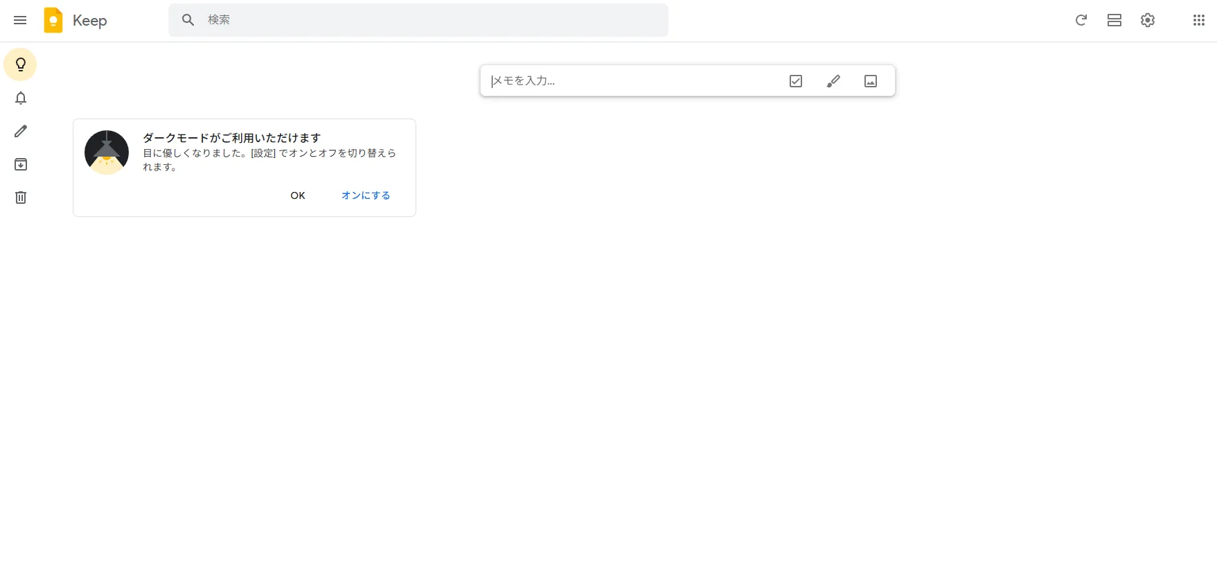 ④Google Keep(ブラウザ版デスクトップ表示可)