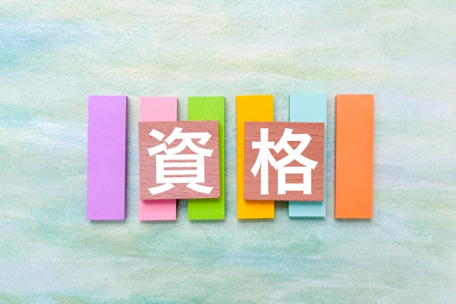 スクラムマスター認定資格