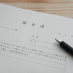 顛末書(てんまつしょ)の正しい書き方ガイド